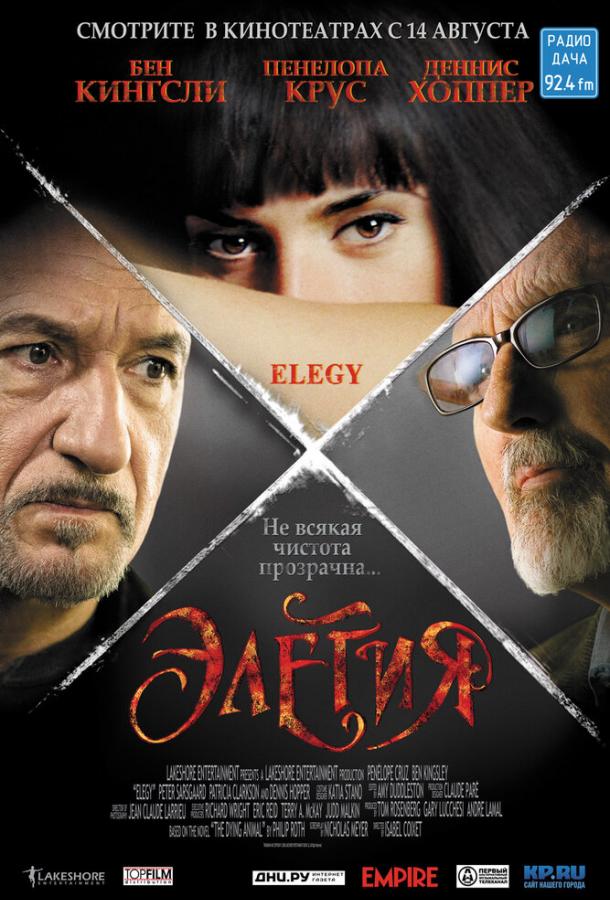 Фильм Элегия (2007) смотреть онлайн в хорошем качестве
