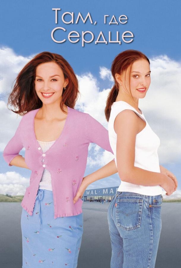 Фильм Там, где сердце (2000) смотреть онлайн